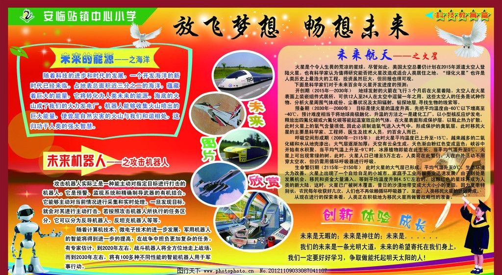 放飞梦想畅想未来图片