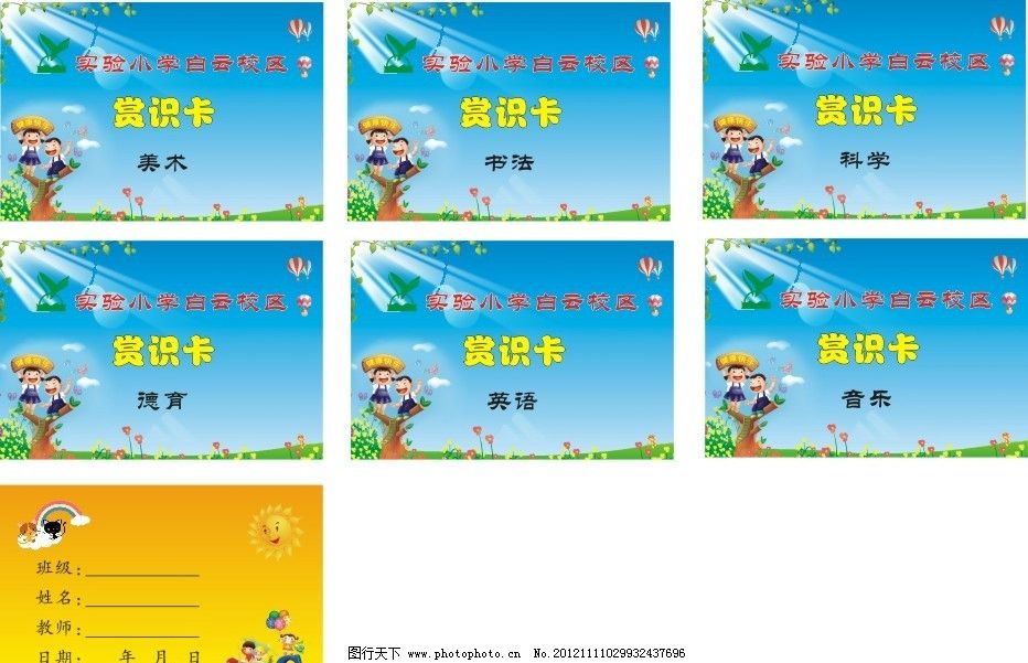 小学生 赏识卡 学生 花草树木 蓝天白云 向日葵 太阳 立体字 名片卡片