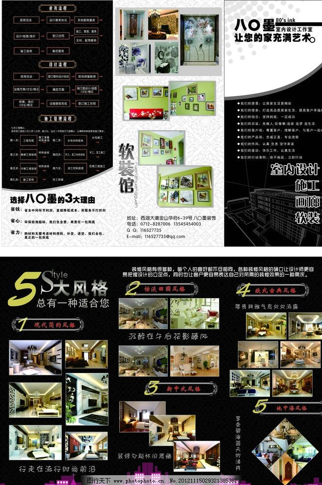 现代简约 恬淡田园 新中式风格 欧式古典 地中海 软装馆 装饰 传单