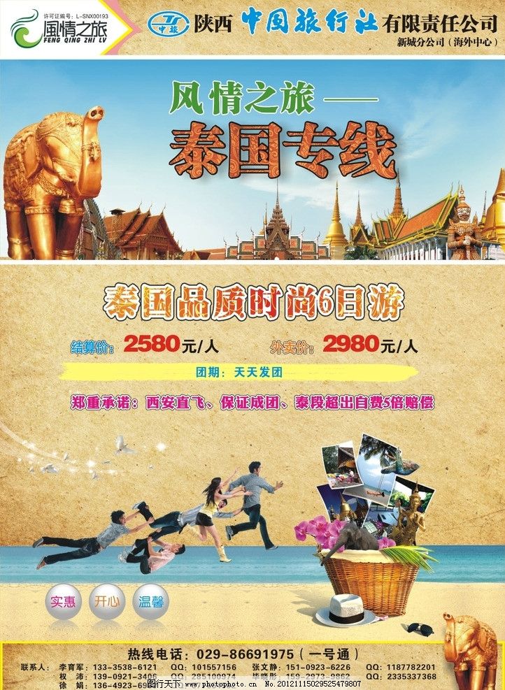 泰国宣传页图片,海报 报纸 旅游 出境 草纸 蓝色