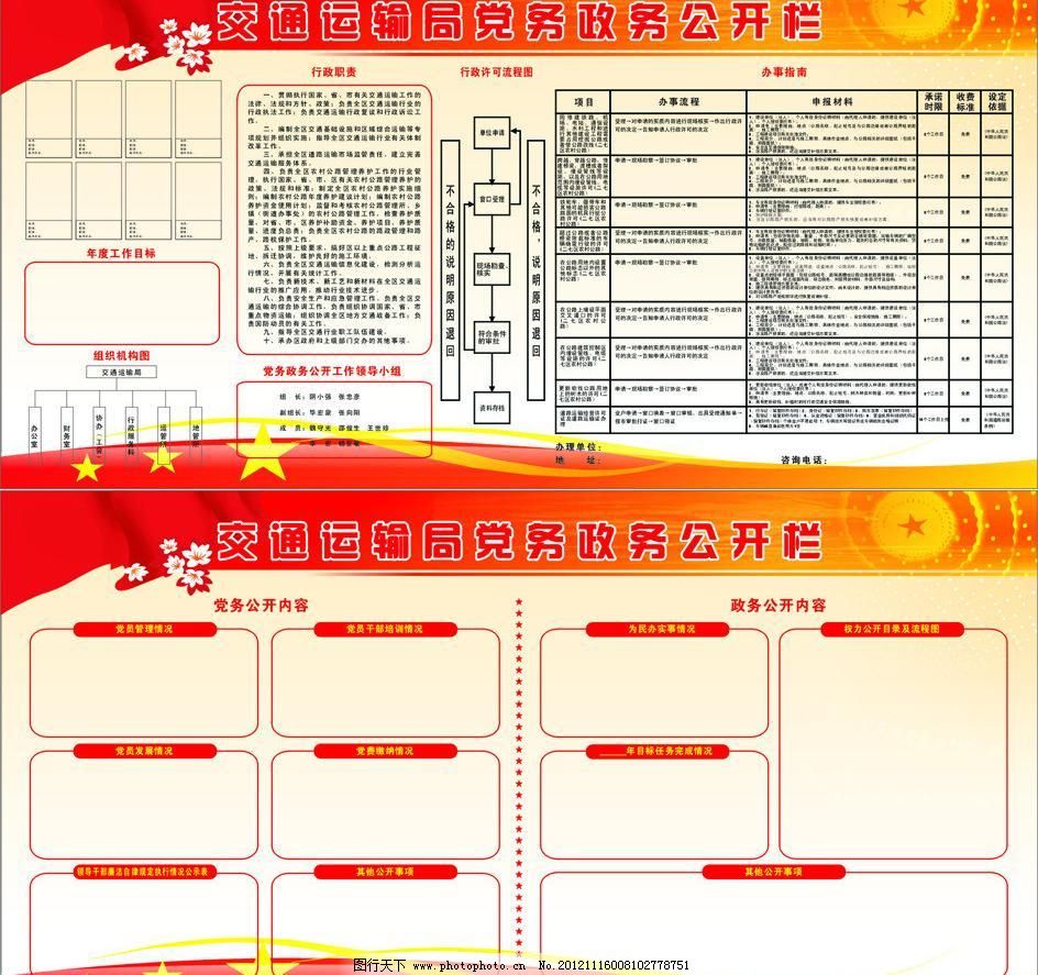 党务政务公开栏图片_部队党建两会_展板_图行