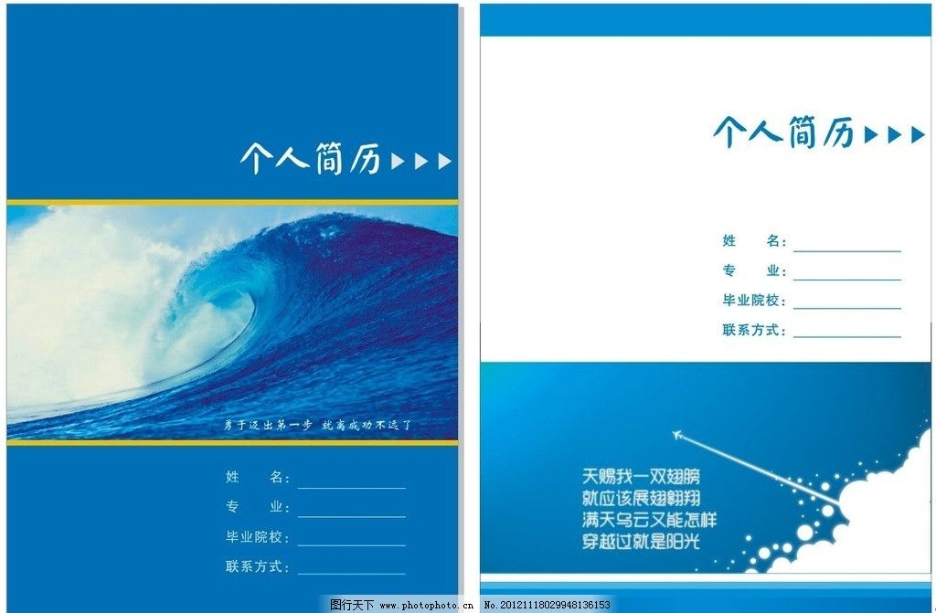 个人简历封面 个人简历 履历表封面 求职简历 名片卡片 广告设计图片