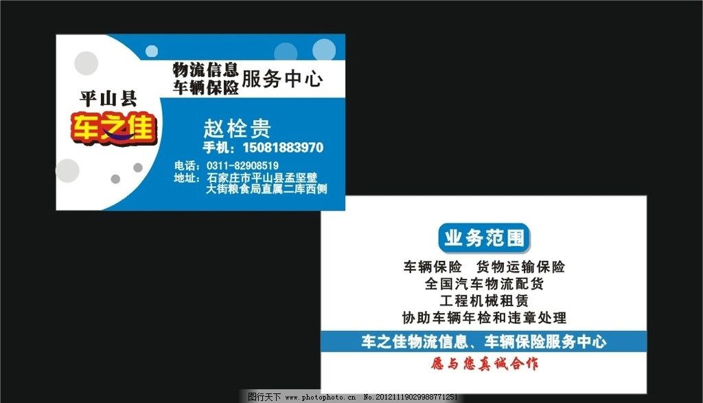 物流信息名片图片,保险 会员卡 高档 金色 黑色