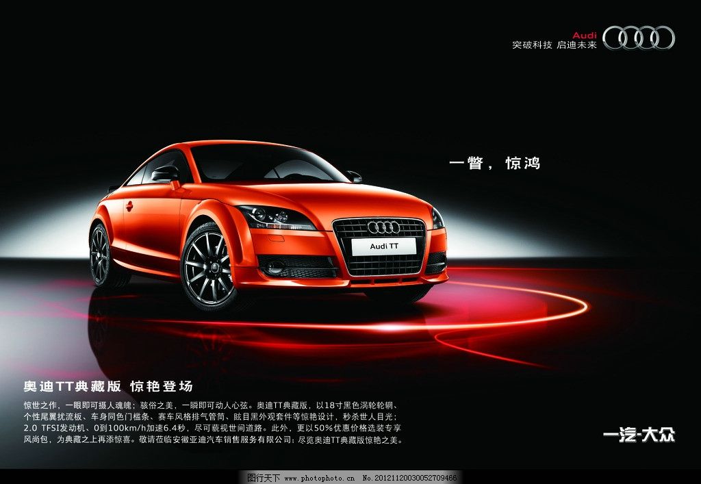 奥迪tt跑车(汽车与背景合层)图片