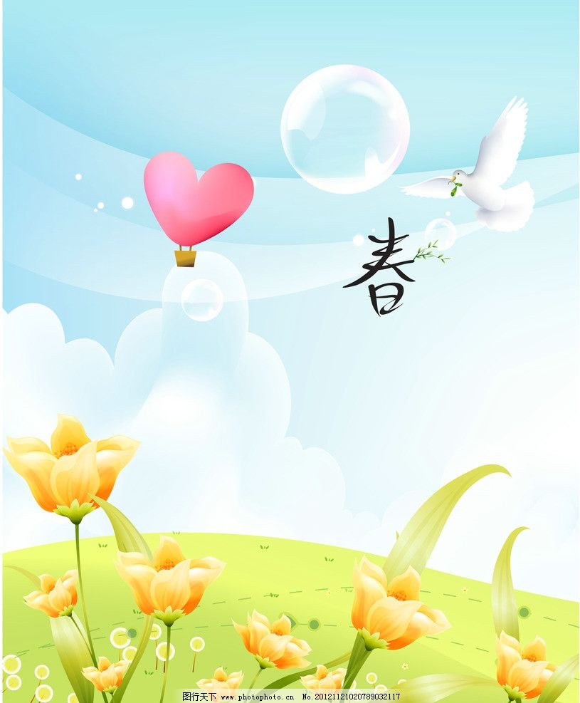 设计图库 底纹边框 移门图案 自然风景 心 热气球 鸽子 气泡 春 玉兰_观赏网 自然风景 心 热气球 鸽子 气泡 春 玉兰花 黄花 草地 蓝天 白云 卡通风景 移门 设计素材 移门图案 底纹边框 设计 72DPI JPG