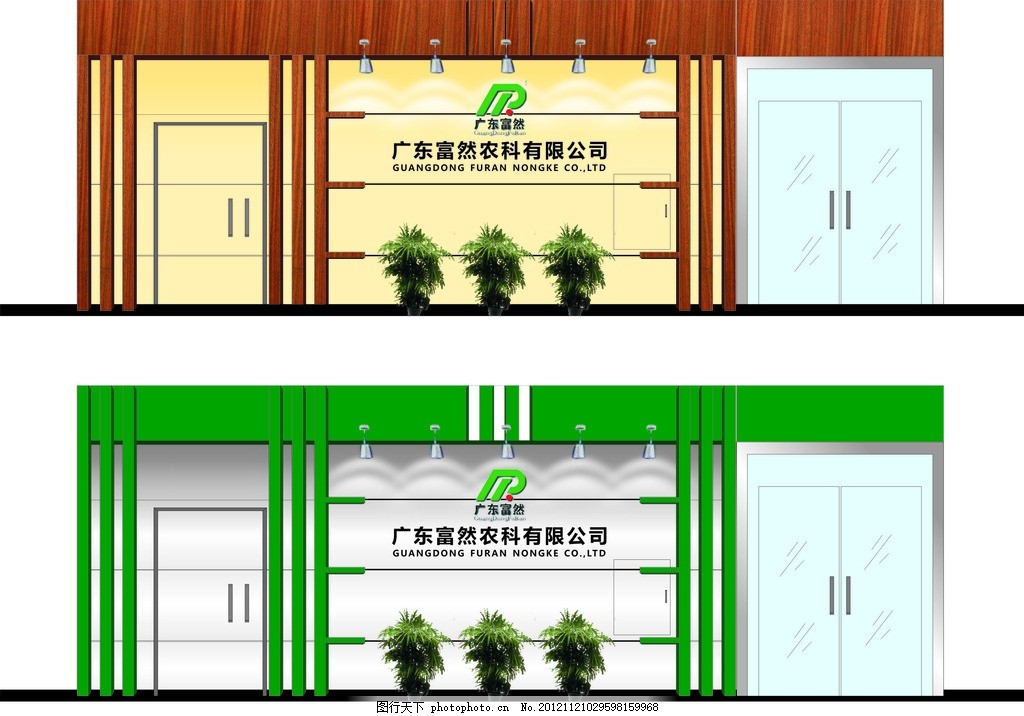 广东富然农科有限公司形象墙,木纹 绿色 铝塑板