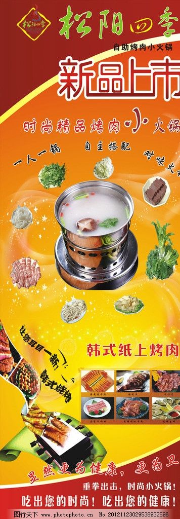 小火锅展架图片,矢量 烤肉 烤肉小火锅 自助 韩