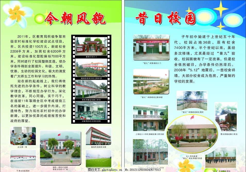 学校展板 学校展板