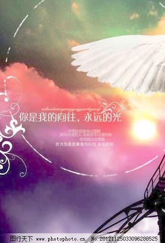 梦幻世界翅膀图片,飞翔 非主流 封面 光 天空 梦