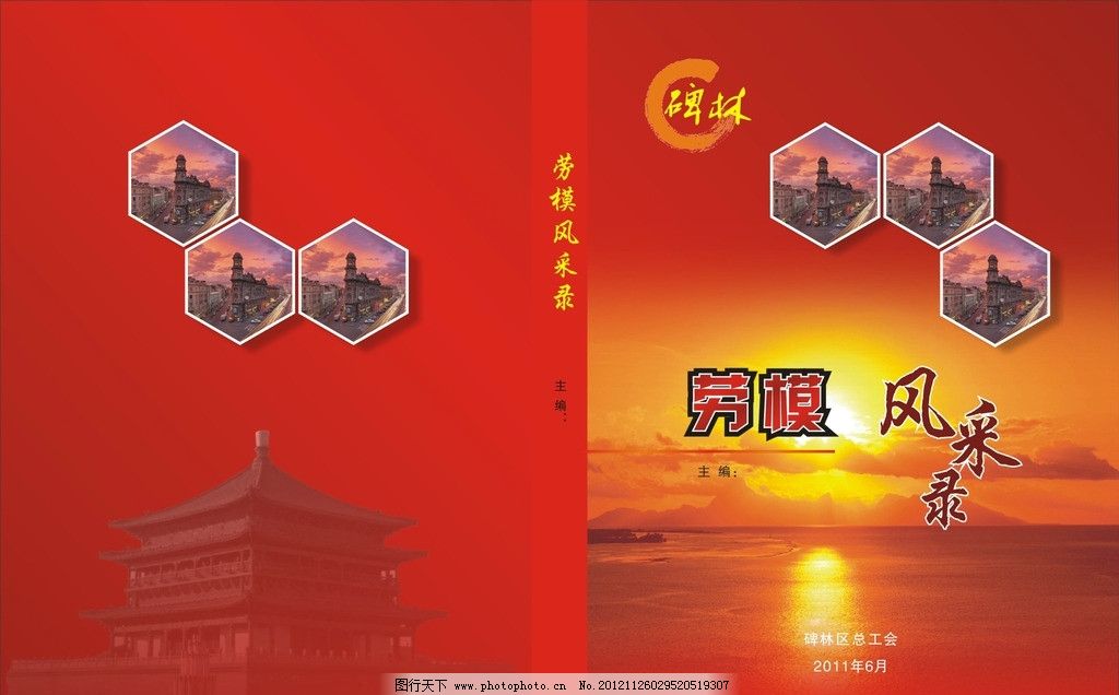 向劳模学习手抄报