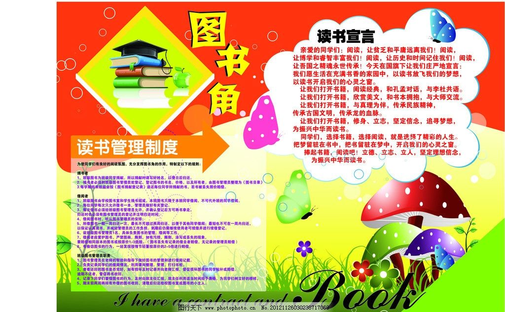 班级角视频读书图片管理制度图书宣言中小学生溺水图片