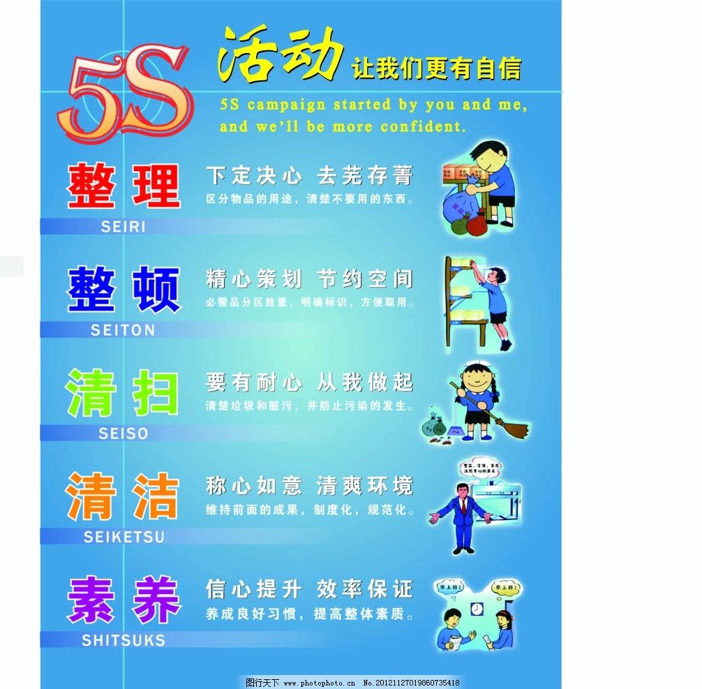 5s活动宣传海报5s 活动宣传海报整理整顿清扫 虾米图客