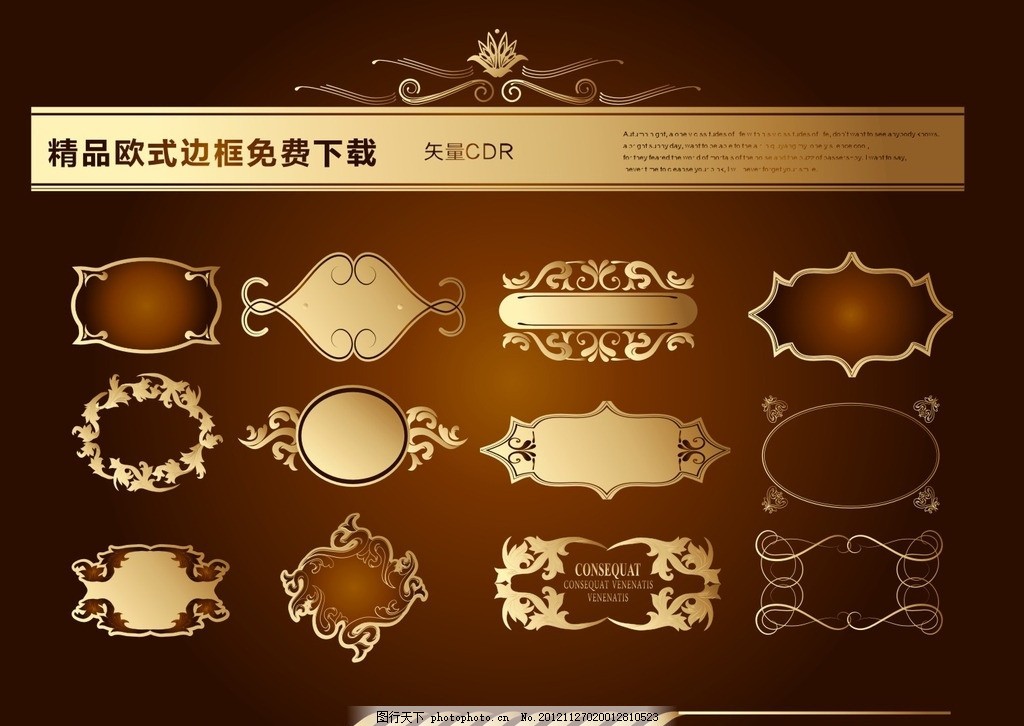 欧式 古典 复古 传统 时尚 花纹 花边 边框 图框 底纹 纹样 装饰 藤蔓