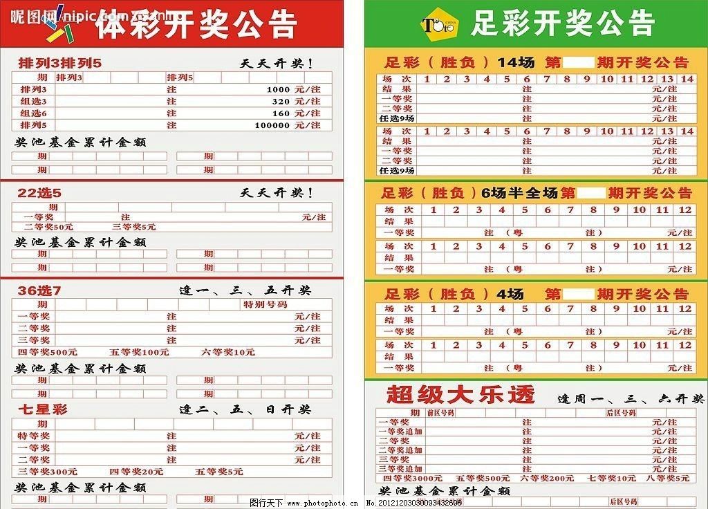 爱体育- 爱体育官方网站- 世界杯指定娱乐平台大乐透开奖结果