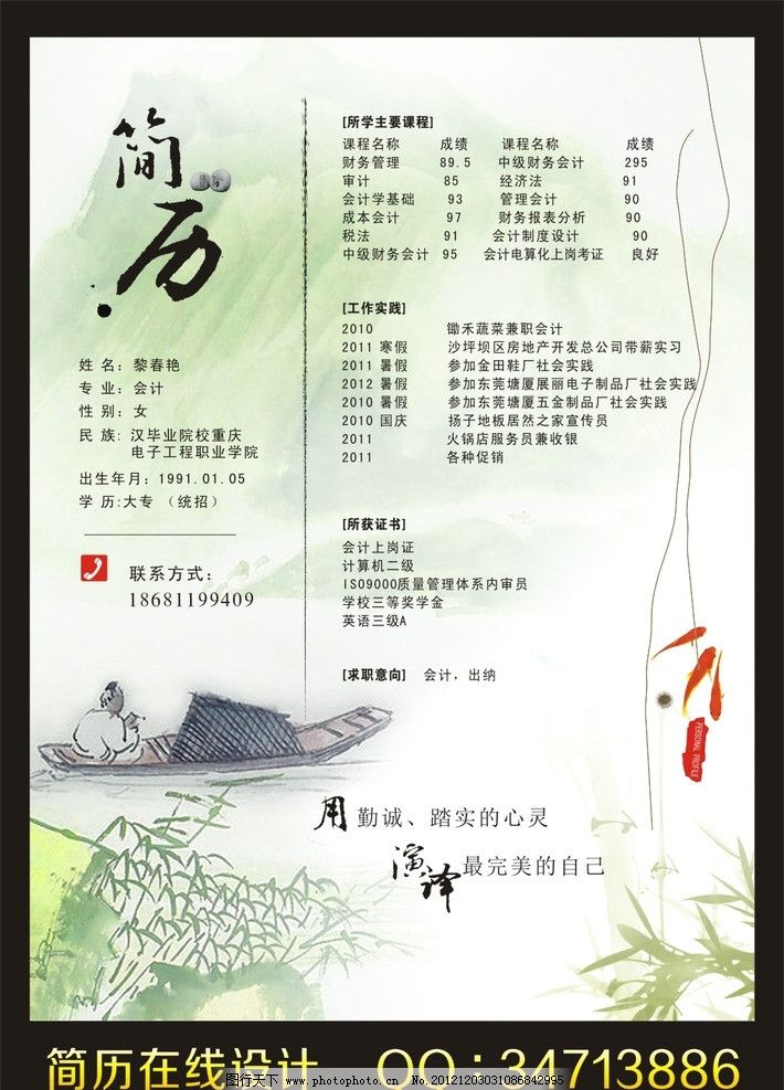 简历 简历设计 个人简历 精美简历 毕业简历 设计师简历 简历模板图片
