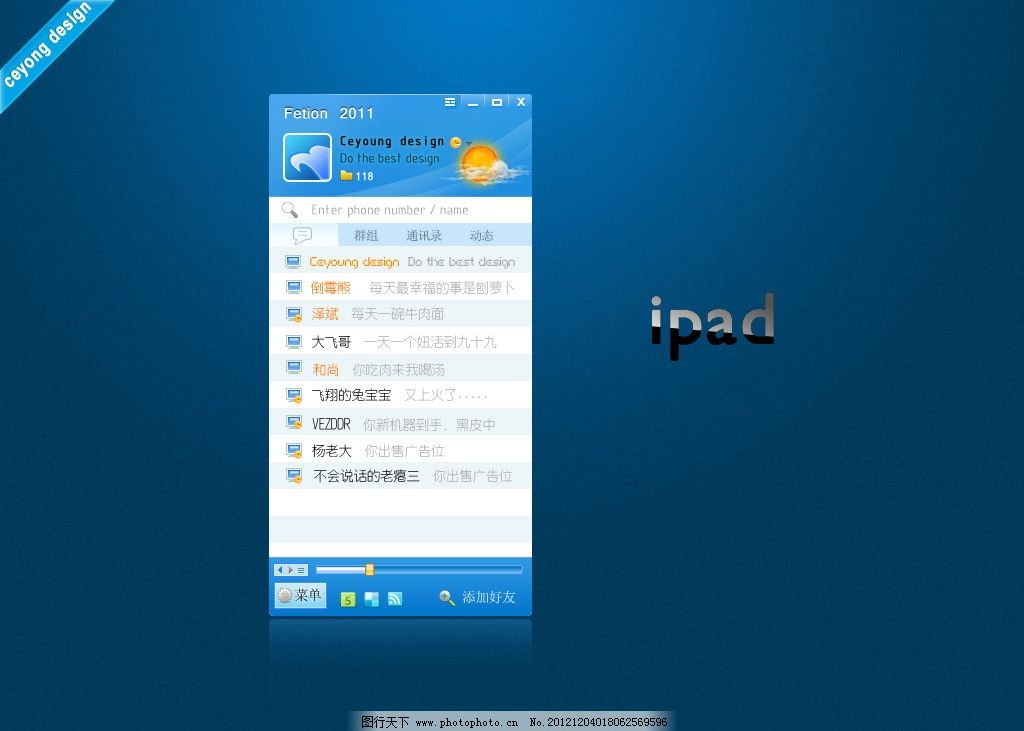 界面类似QQ的UI字体蓝色图片个性风格v界面效果图大全图片