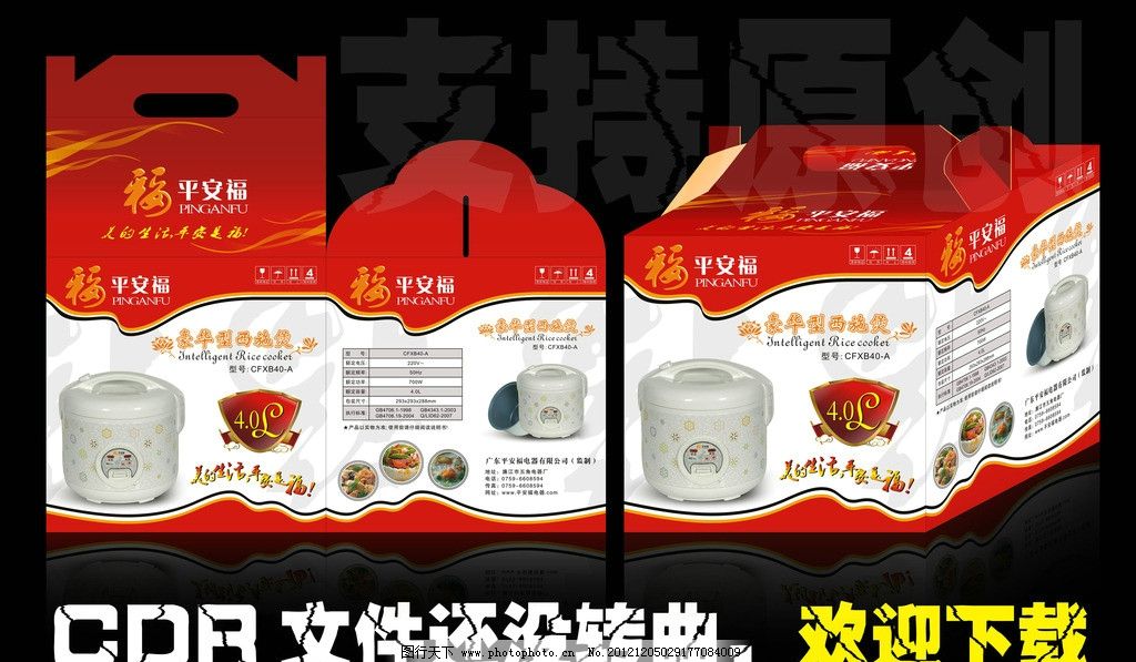 电饭煲彩盒设计 (平面图) 电饭煲彩盒 彩盒 彩盒设计 包装设计 广告设计 高档彩盒 精致 福 广告词 平面设计 logo 标注 CDR 矢量 电饭煲 西施煲 倒影 立体效果 煲胆 饭 菜 开关牌 明手提电饭煲 喜庆 红色 红底 素材 艺术字 线条 包装彩盒