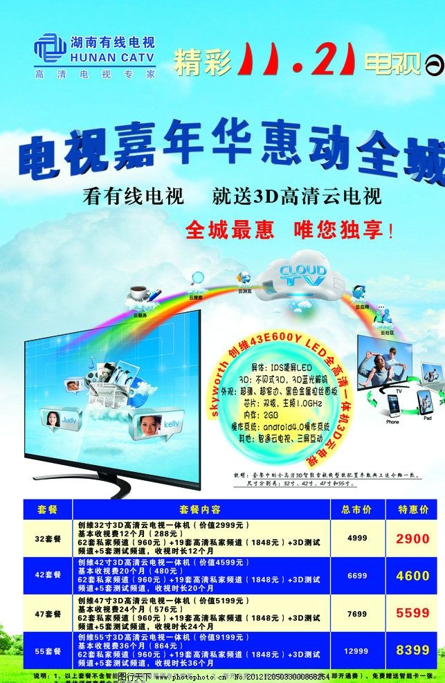电视广告推广 图行天下