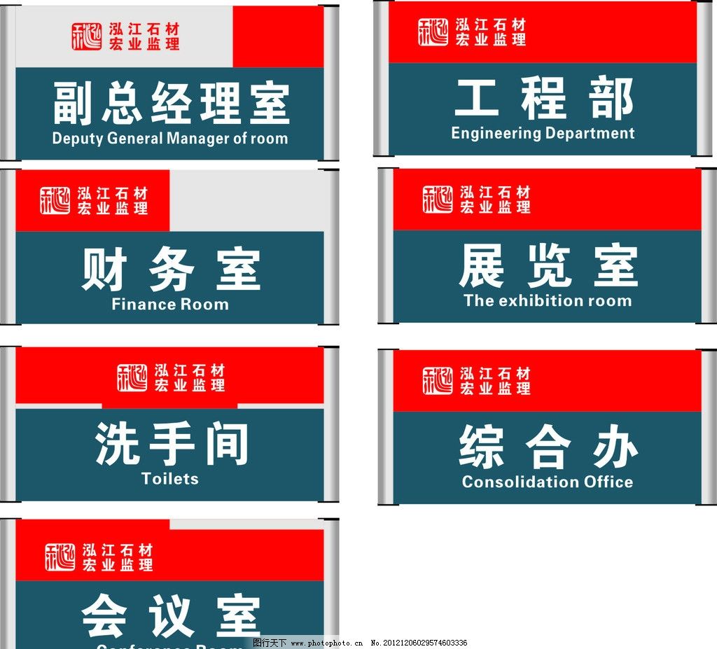 科室牌图片,门牌 经理办公室 工程部 财务室 展