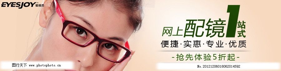 淘宝 眼镜宣传海报 眼镜 配镜 中文模版 网页模板 源文件