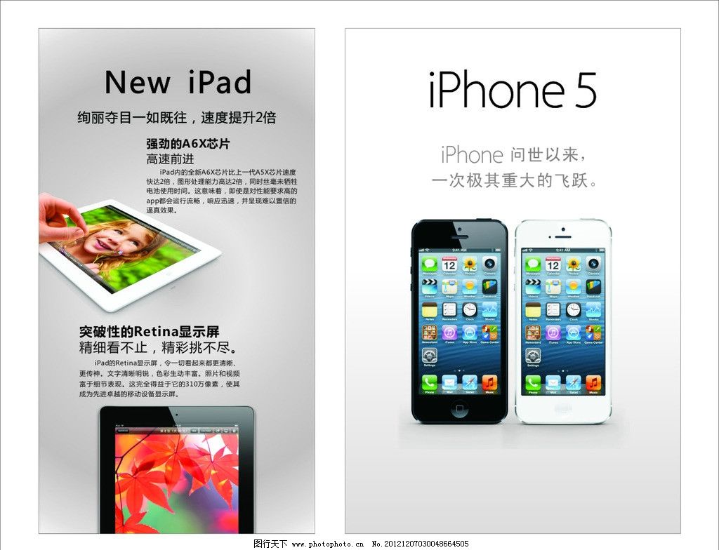 苹果海报 苹果 新款 iphone5 new ipad 2012 ipad4 海报设计 广告设计