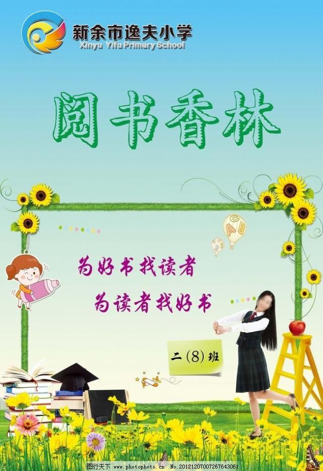 班级宣传栏图片_宣传单彩页_海报设计_图行天