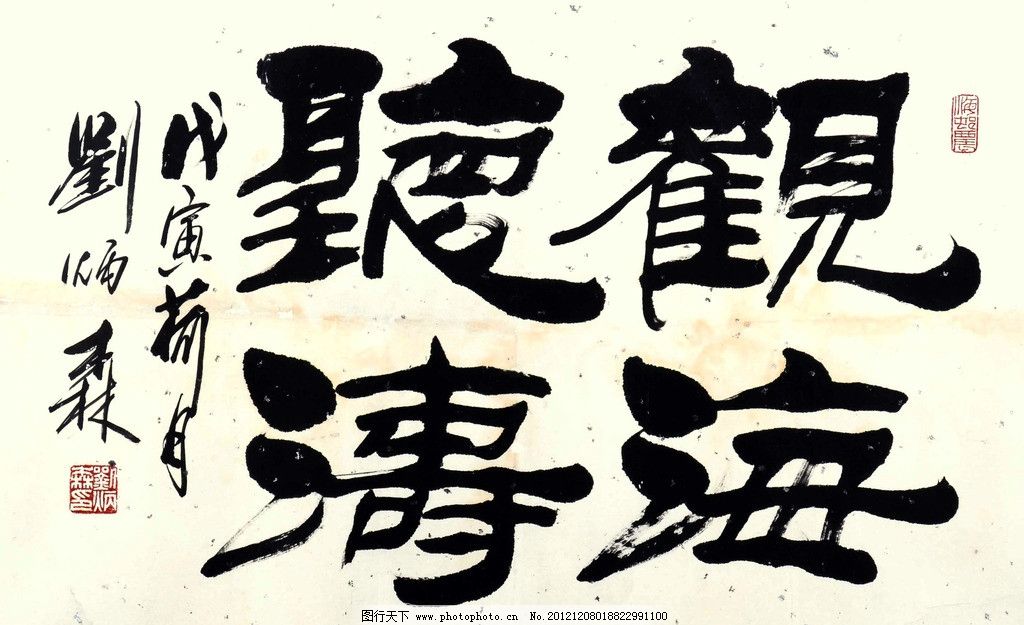 四字成语隶书书法作品|关于书法的四字成语