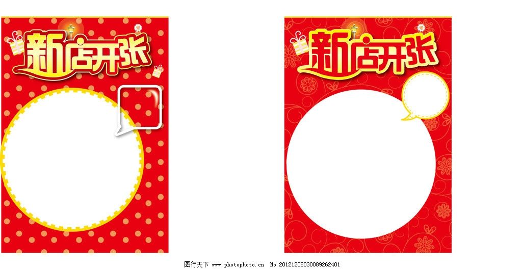 新店开张海报图片
