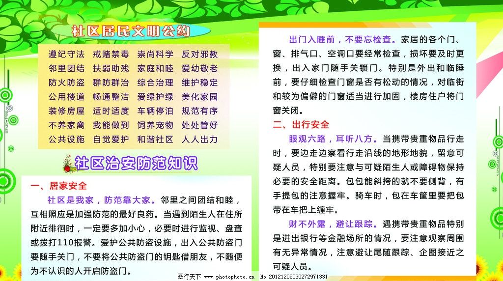 社区居民文明公约图片_展板模板_广告设计_图