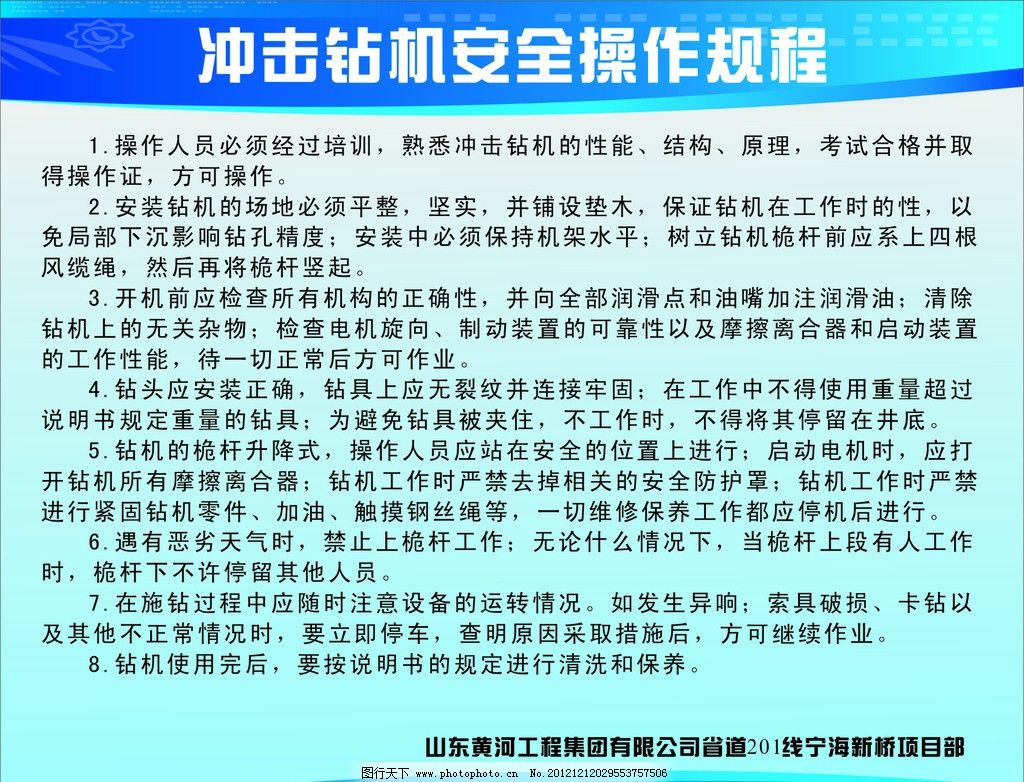 指示牌图片,冲击钻机安全操作规程 制度拍 矢量