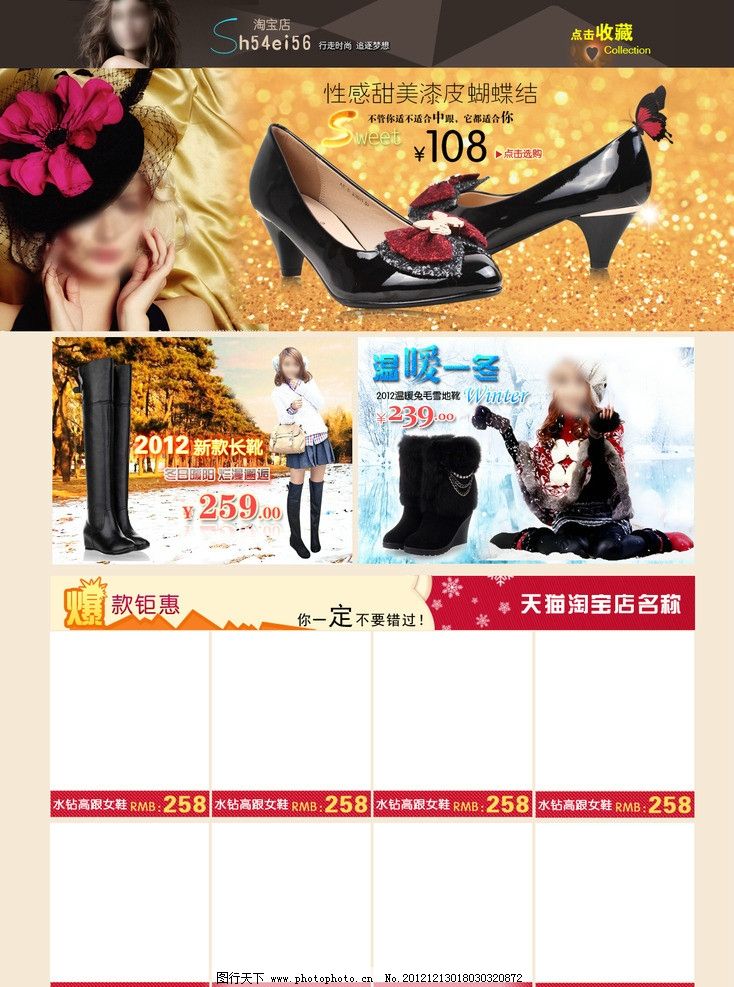 淘宝店铺装修 高跟鞋 冬天 美女 人物 店招 璀璨 秋天 黄色 裸色背景 灰色店招 大图海报 高档性感 950海报 平面设计模板 淘宝导航 网页模版 模板 展位模版 淘宝首页模版 PSD源文件 中文模版 网页模板 源文件 72DPI PSD