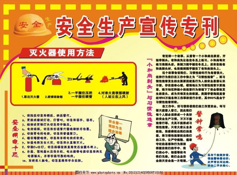 生产宣传图片,安全生产宣传看板 展板 灭火器 灭