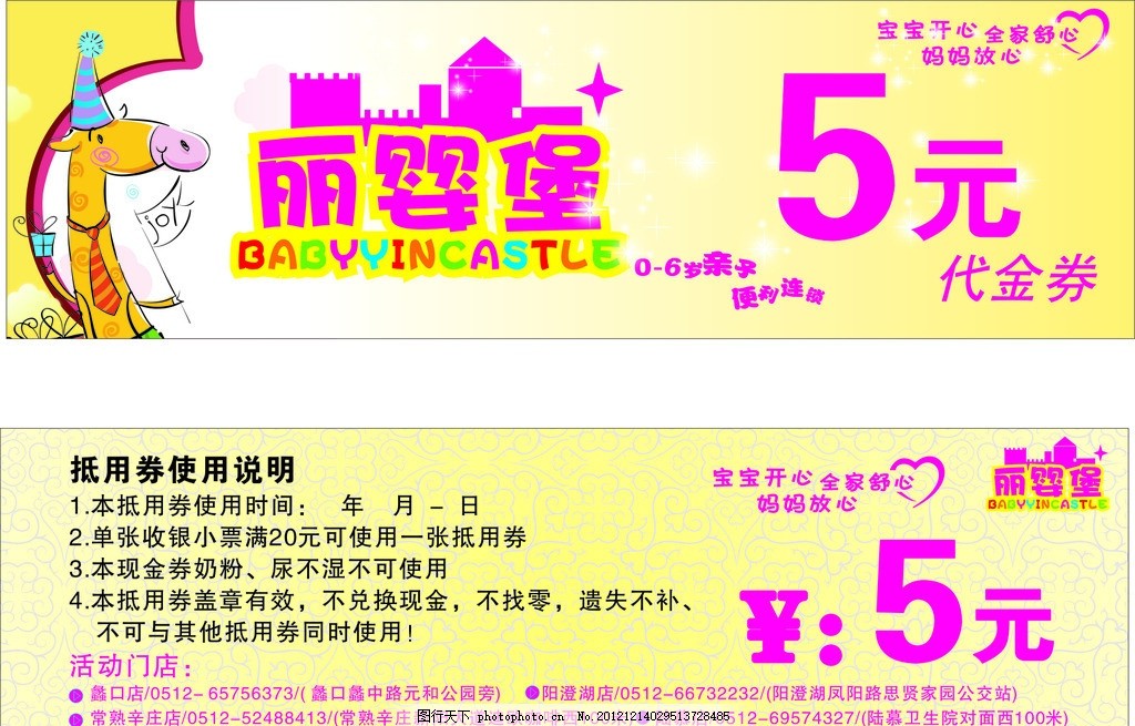 现金券,黄色 紫色 代金券 卡通 可爱 奶粉 矢量-