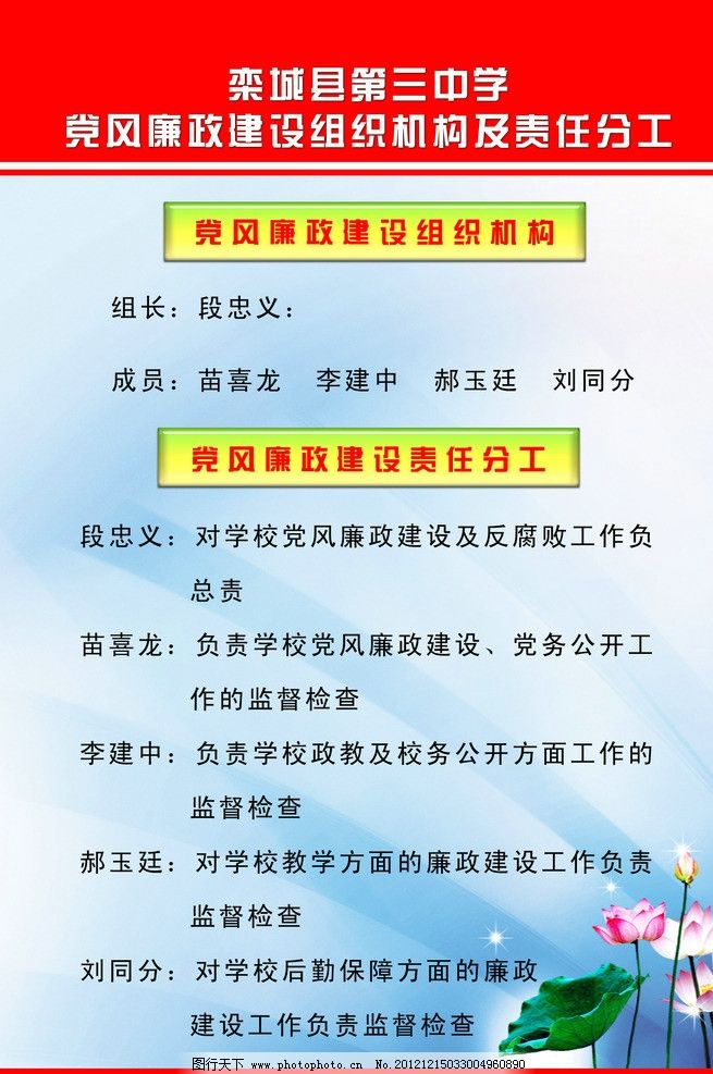 栾城三中党风廉政建设组织机构及分工图片