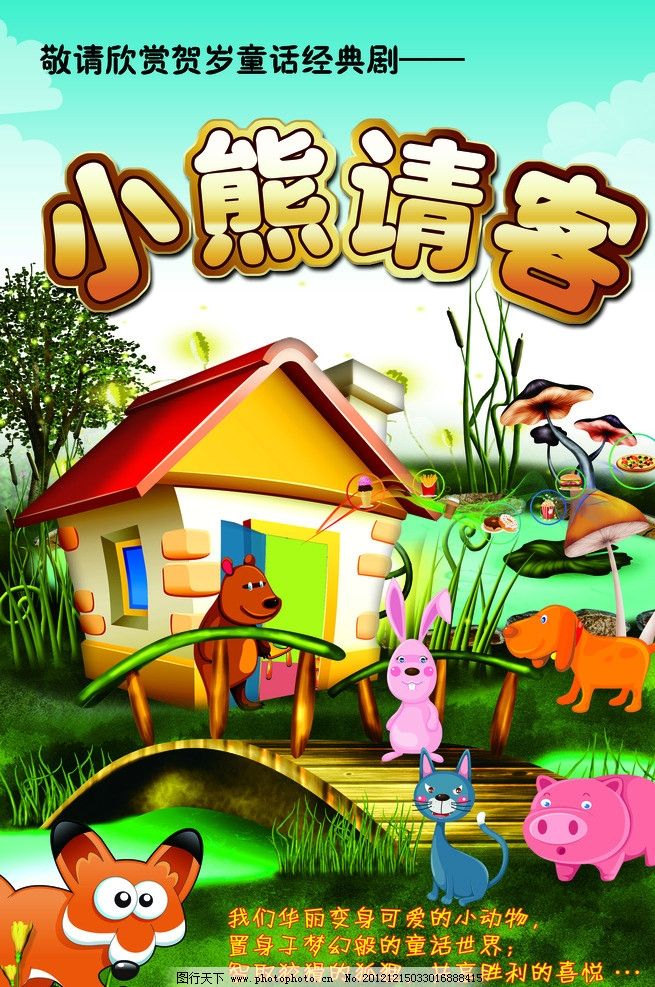 童话小熊请客图片