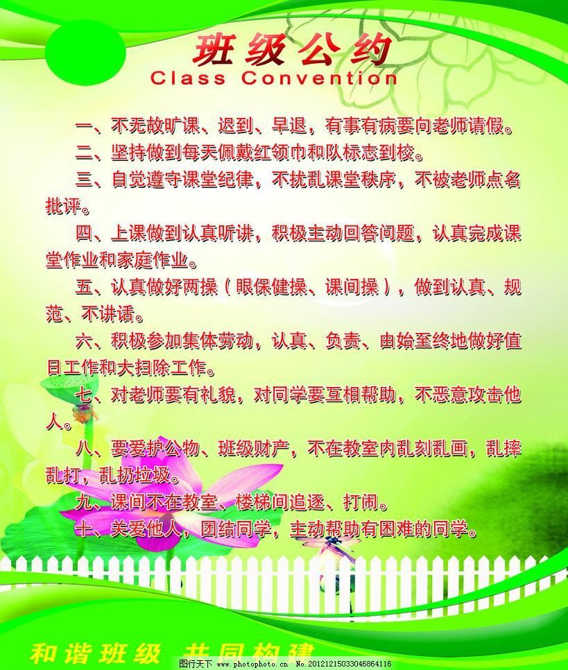 初三班级公约设计图展示