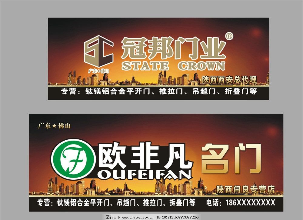 门业 店招 招牌 高档 欧式 城市 欧非凡 冠邦门业 铝合金门