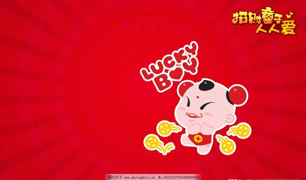 招财童子人人爱图片