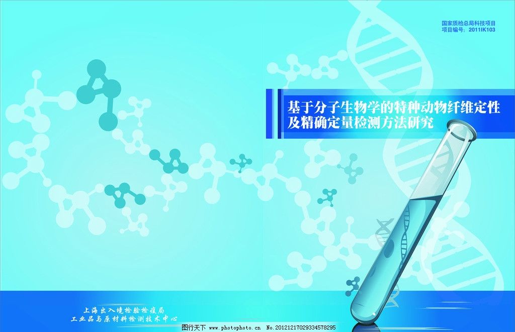 生物封面图片图片