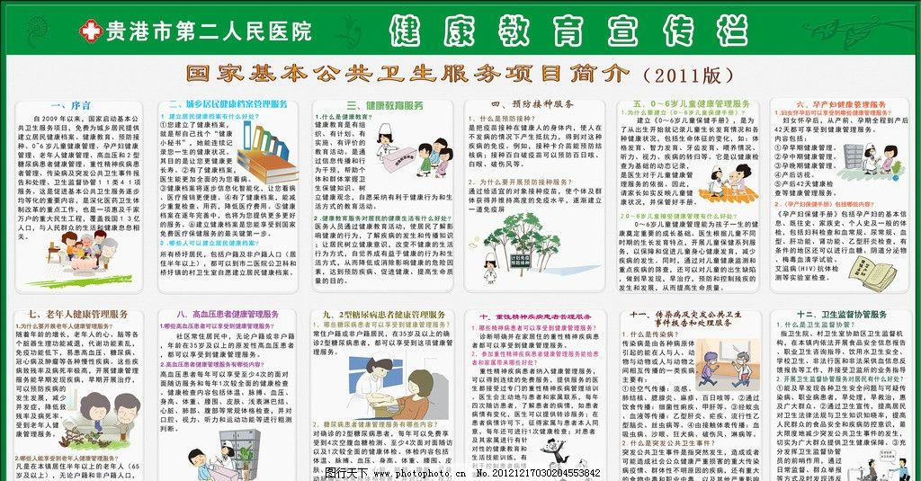 2015年基本公共卫生服务项目工作计划-学路网-学习路上 有我相伴