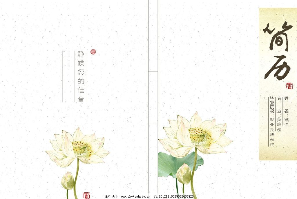 简历封面封底 水墨荷花 花纹 简历封底 画册设计 广告设计模板 源文件图片