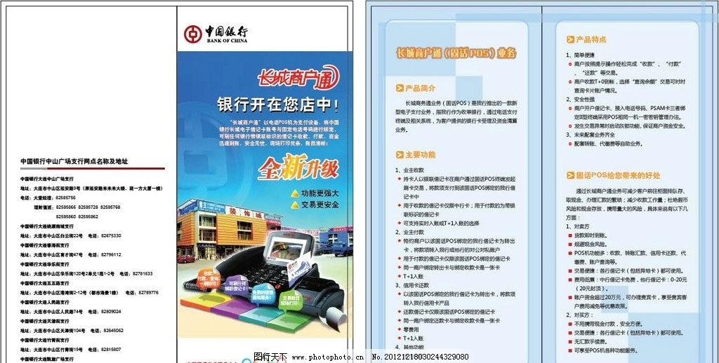 中国银行理财流水模版 图行天下
