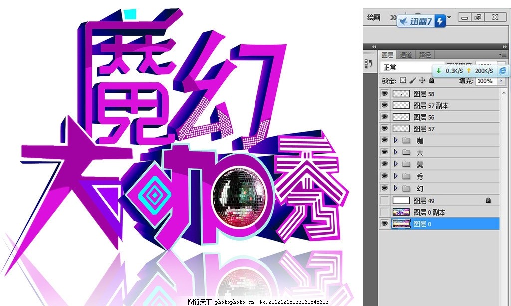 魔幻大咖秀图片