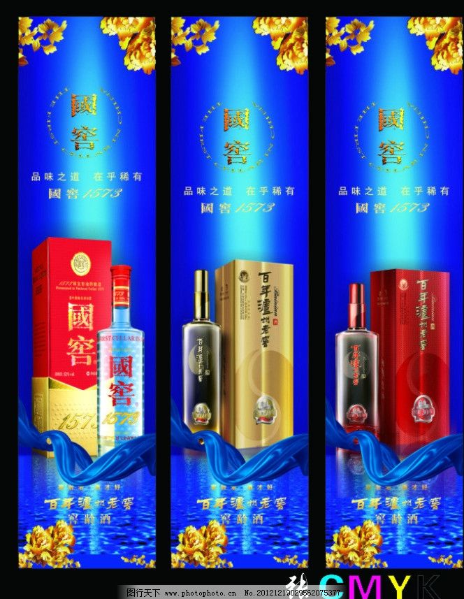 1573灯箱片图片,国窖标志 品味中国年 泸洲老窖