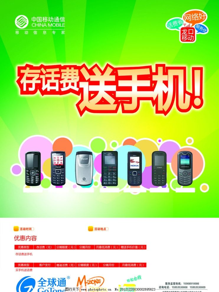 充话费送4g手机 移动_阜阳移动充话费送手机_充话费送苹果手机 移动