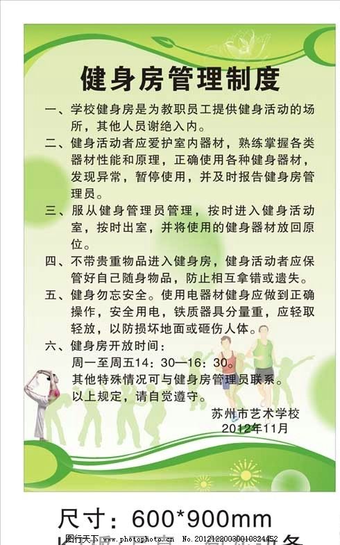 健身房管理制度图片,看板 展板 背景 底纹 模版