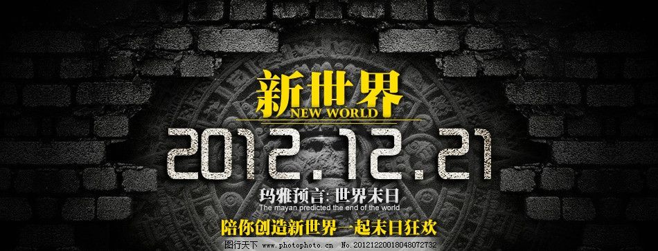 玛雅预言2012末日图片