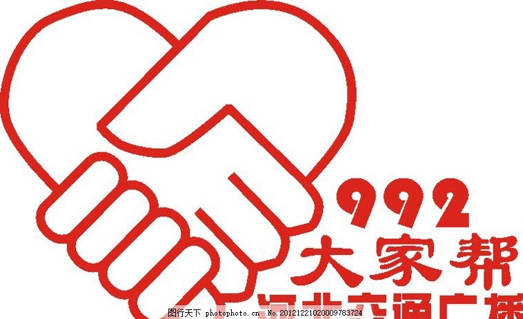 922大家帮河北交通广播