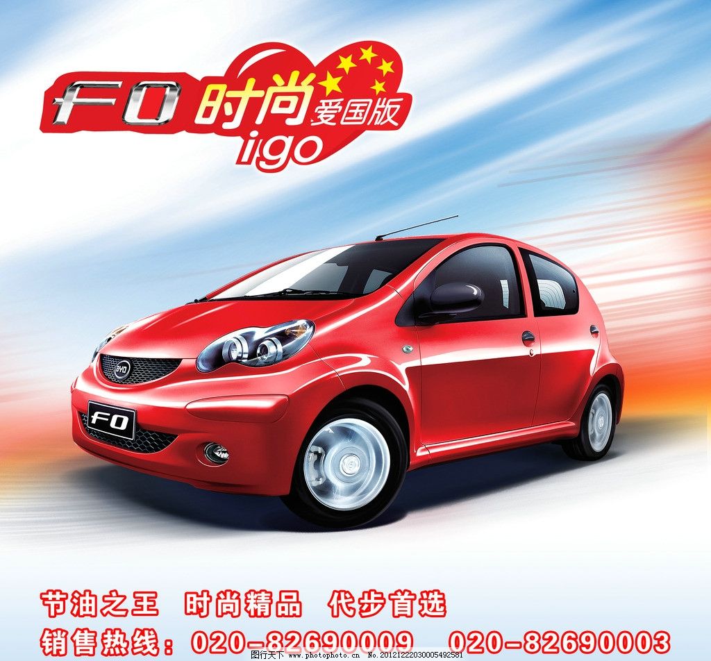 比亚迪 fo 海报 f3r f3r 汽车海报 流光 线条 海报设计 广告设计模板
