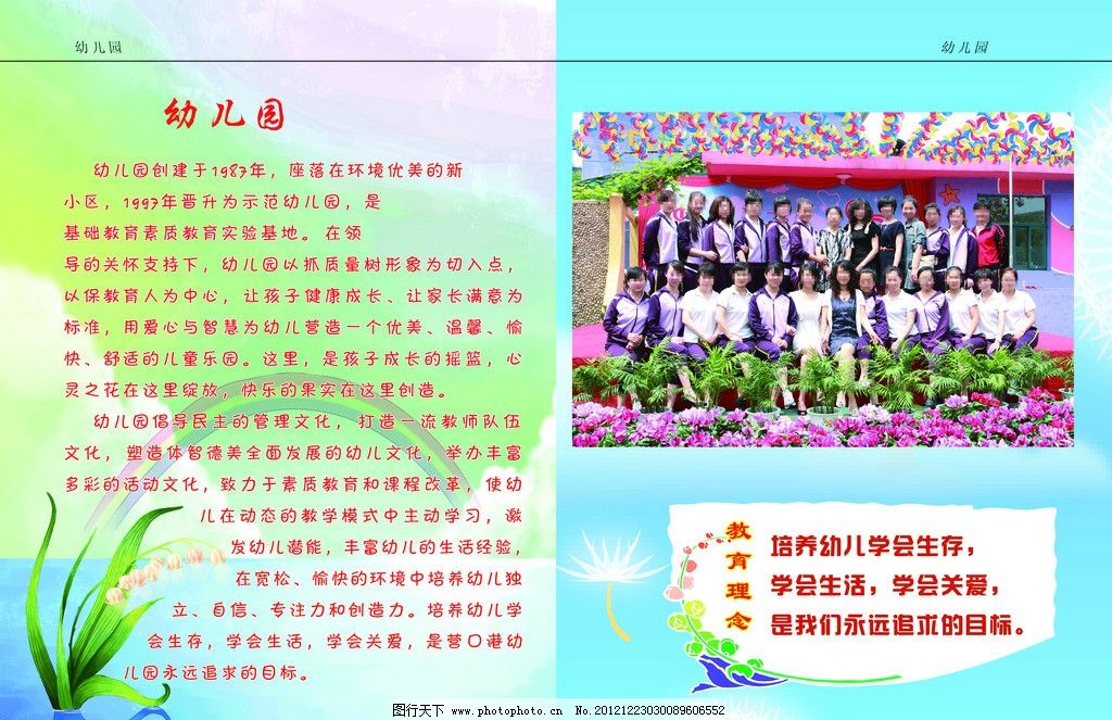 幼儿园宣传 幼儿园 幼儿园卡通 手绘 太阳 向日葵 学校 小孩 卡通小孩 卡通儿童 幼儿园简介 园长寄语 招生对象 办园核心 教育目标 成长的乐园 书 木桩 草地 DM宣传单 广告设计模板 源文件 海报设计 300DPI PSD